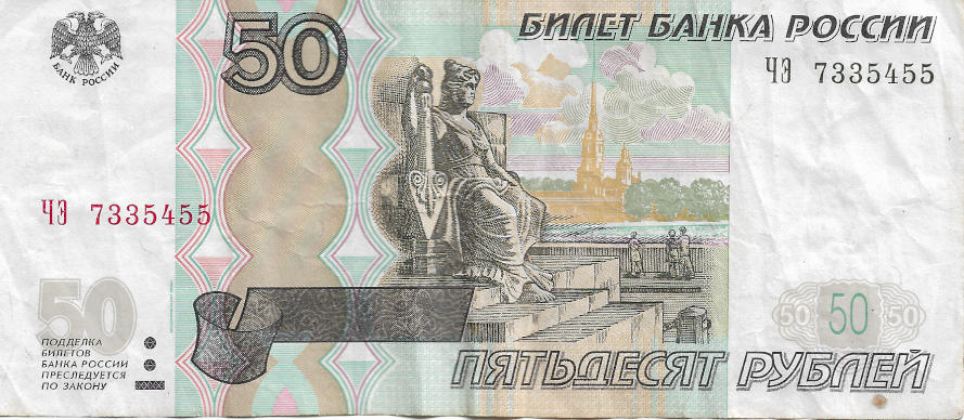Front of Ruble