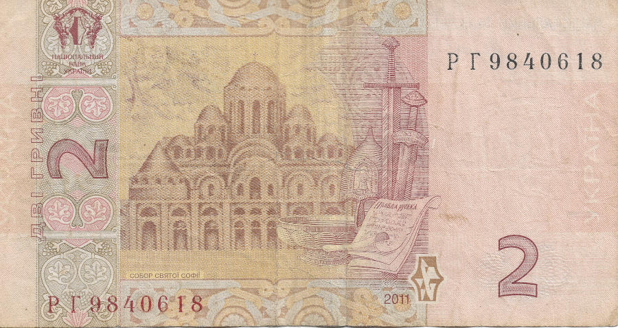 Back of Hryvnia