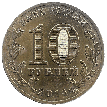 Front of Ruble