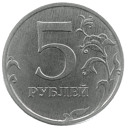 Front of Ruble