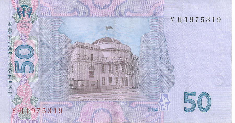 Back of Hryvnia